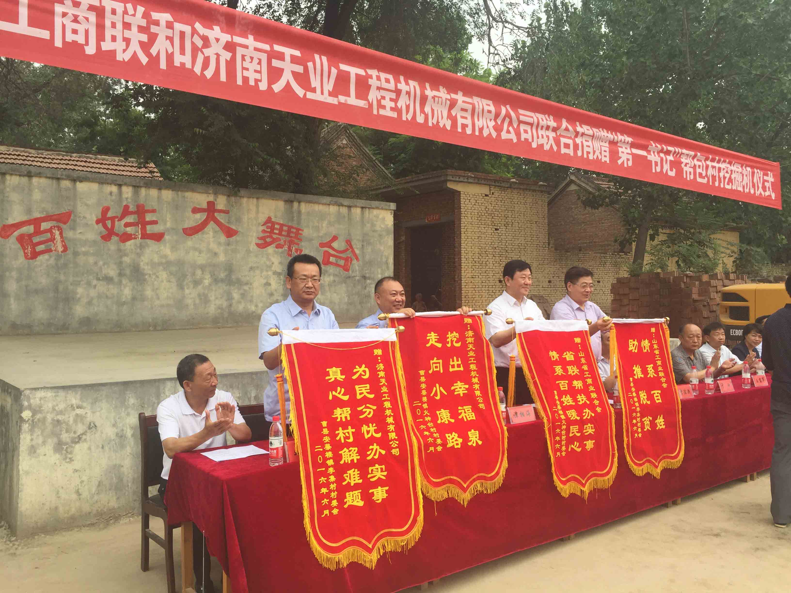 熱心公益事業(yè)，助力扶貧開發(fā)